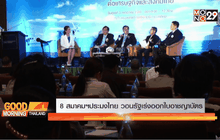 8 สมาคมฯประมงไทย วอนรัฐเร่งออกใบอาชญาบัตร