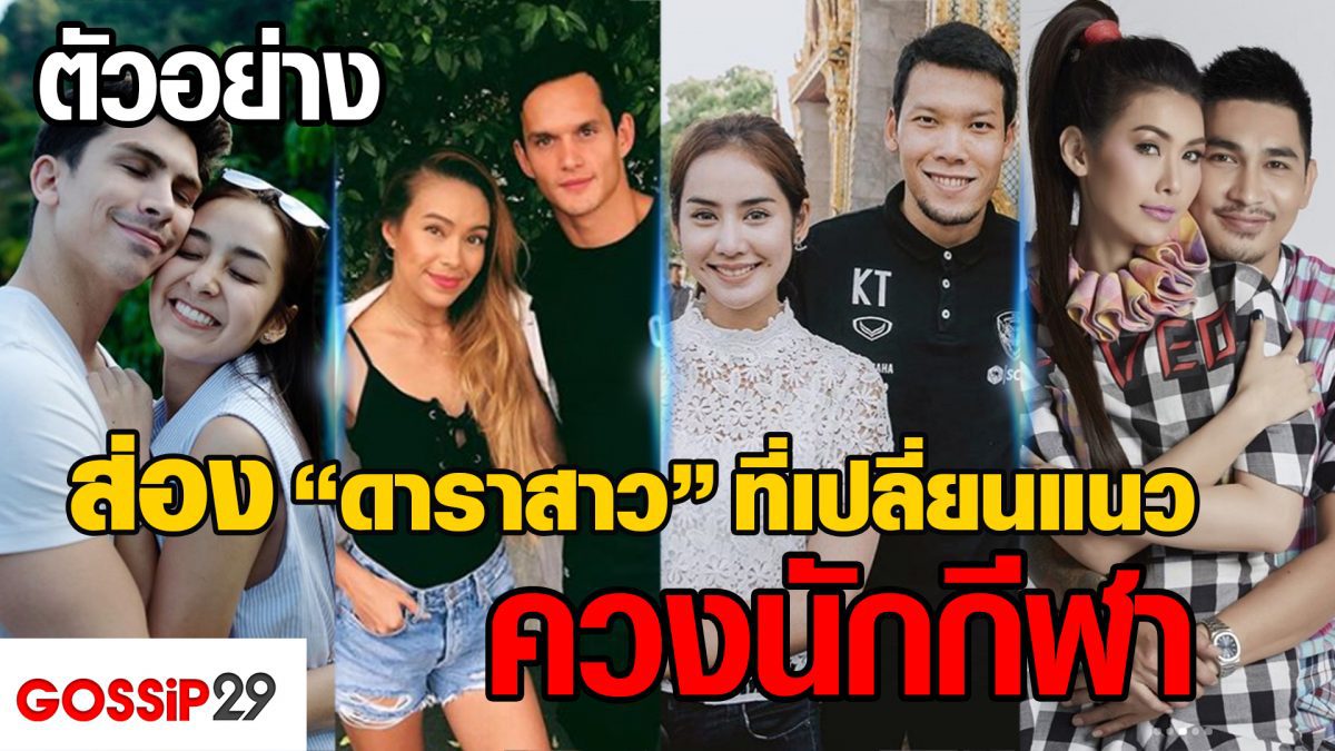 ตัวอย่าง Gossip29 EP7