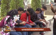 29 LifeSmart : อุปกรณ์แก้การเสพติดโทรศัพท์