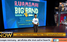 “Feeling good” โชกุน วงร่วมสมัยบิ๊กแบนด์