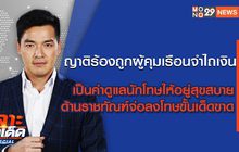เจาะข่าวเด็ด The Day News Update 22-04-65