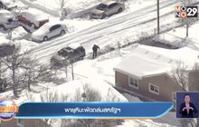 ​พายุหิมะพัดถล่มสหรัฐ