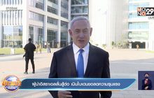 ผู้นำอิสราเอลลั่นสู้ต่อ เมินไบเดนขอลดความรุนแรง