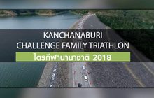 การจัดแข่งไตรกีฬา เพื่อส่งเสริม Sport Tourism