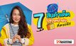 7 สินค้าหน้าฝน ที่ทุกบ้านควรมี!!!