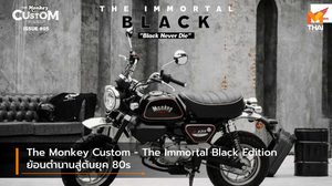 The Monkey Custom – The Immortal Black Edition ย้อนตำนานสู่ต้นยุค 80s