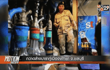 กวาดล้างบารากู่เมืองพัทยา จ.ชลบุรี