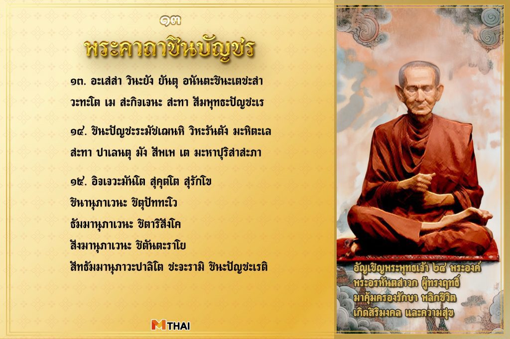 ชินบัญชร