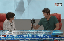 GoPro เตรียมเปิดตัวกล้องโดรนเสมือนจริง