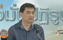 “อภิสิทธิ์” ประกาศไม่รับร่างรัฐธรรมนูญ
