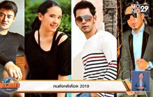 คนดังคดีเดือด 2019