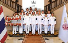 รัฐมนตรีป้ายแดง 11-07-62
