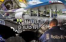 สินบนข้ามชาติ
