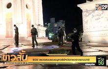 EOD ตรวจสอบรอบอนุสาวรีย์ฯเปิดการจราจรตามปกติ