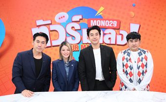 เปิดใจแคนดิเดตหัวหน้าพรรคประชาธิปัตย์ “มาดามเดียร์” โชว์จุดยืน ฟื้นอุดมการณ์ ในรายการ “ทัวร์มาลง”