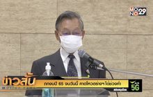 ถกงบปี 65 จบวันนี้ คาดโหวดร่างฯได้ช่วงค่ำ