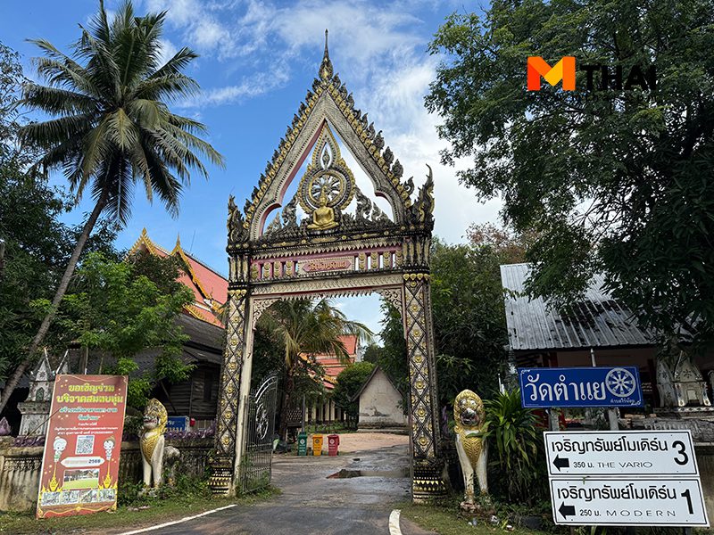 วัดบ้านตำแย