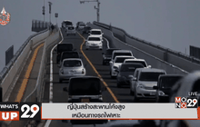 ญี่ปุ่นสร้างสะพานโค้งสูงเหมือนทางรถไฟเหาะ