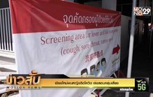 เชียงใหม่พบหญิงติดโควิด เร่งสอบกลุ่มเสี่ยง