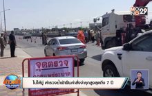 ไม่ได้ขู่ ตำรวจย้ำฝ่าฝืนคำสั่งจำคุกสูงสุดถึง 7 ปี