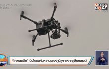 ‘โคลอมเบีย’ บินโดรนค้นหาคนอุณหภูมิสูง-แหกกฏล็อกดาวน์