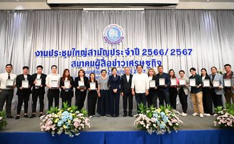 “MONO29” คว้ารางวัลที่ 1 “บทความป๋วย อึ๊งภากรณ์” ต่อเนื่องเป็นปีที่ 2