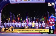 วิ่งผลัดธงชาติไทย สานฝันนักกีฬาสู่โอลิมปิก