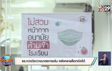 รร.กวดวิชาวางมาตรการเข้ม หลังคลายล็อกเปิดได้