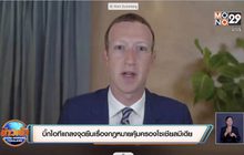 บิ๊กไอทีแถลงจุดยืนเรื่องกฎหมายคุ้มครองโซเชียลมีเดีย