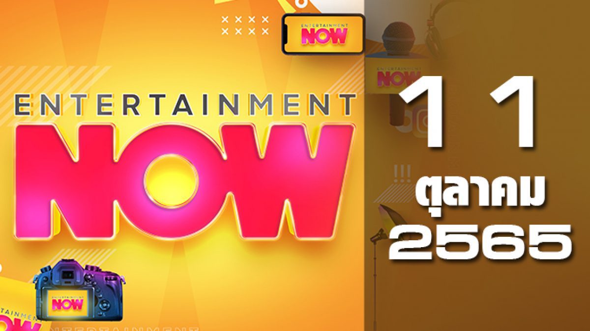 Entertainment Now 11-10-65
