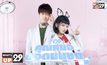 ซีรีส์จีน “TOP คุณหมอยอดมนุษย์” พร้อมให้รับชมครบทุกตอนที่ MONOMAX