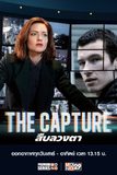 The Capture สืบลวงตา ปี 1