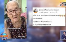 ยายบ่น ยอดตก! เพราะงดรวมญาติสงกรานต์