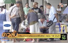 เตรียมเคาะเกณฑ์ลอตเตอรีซื่อสัตย์ นำร่อง 100 ร้านค้า