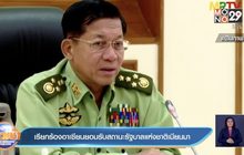 เรียกร้องอาเซียนยอมรับสถานะรัฐบาลแห่งชาติเมียนมา
