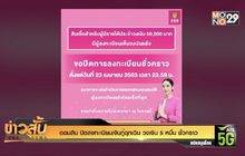 ออมสิน ปิดลงทะเบียนเงินกู้ฉุกเฉิน วงเงิน 5 หมื่น ชั่วคราว