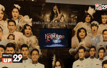 กิจกรรมชมภาพยนตร์ “หอแต๋วแตกแหกนะคะ”