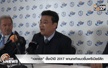 “เดชพล” ตั้งเป้าปี 2017 พานกเค้าแมวขึ้นพรีเมียร์ลีก