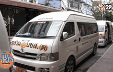 บขส.แจงยกเลิกรถตู้ข้ามจังหวัดเฉพาะป้ายดำ