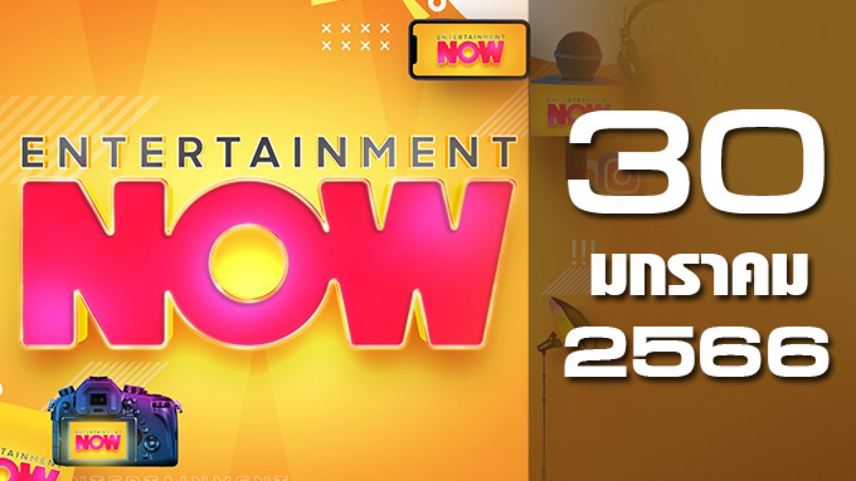 Entertainment Now 30-01-66