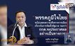 ​”อนุทิน” รอผล กกต.ยังไม่จับขั้วการเมืองตั้งรัฐบาล