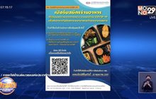 รฟม. รับสมัครร้านอาหารทำอาหารกล่องให้แพทย์-ผู้ป่วย