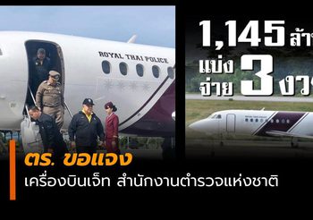 โฆษกแจง หลังภาพว่อน บิ๊กป้อม นั่งเครื่องบินเจ็ท ตร. ปฏิบัติหน้าที่
