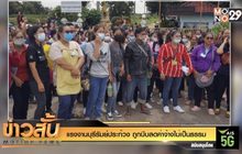 แรงงานบุรีรัมย์ประท้วง ถูกบีบลดค่าจ้างไม่เป็นธรรม
