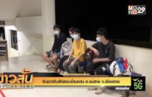 จับชาวจีนลักลอบข้ามแดน อ.แม่สาย จ.เชียงราย