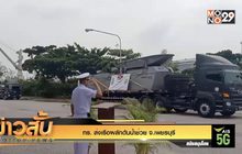 ทร. ส่งเรือผลักดันน้ำช่วย จ.เพชรบุรี