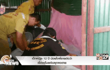 เด็กหญิง 12 ปีน้อยใจพี่ชายต่อว่าเรื่องขโมยเงินผูกคอตาย