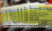 บัตรทองรักษามะเร็งทุกที่ ครึ่งปีงบประมาณ 65 มีผู้ป่วยเข้ารับบริการแล้วกว่า 6 แสนครั้ง