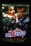 Playboy Cops คู่เดือดใหญ่ฟัดใหญ่