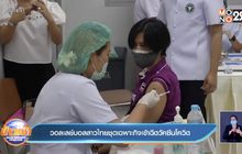 วอลเลย์บอลสาวไทยชุดเฉพาะกิจเข้าฉีดวัคซีนโควิด